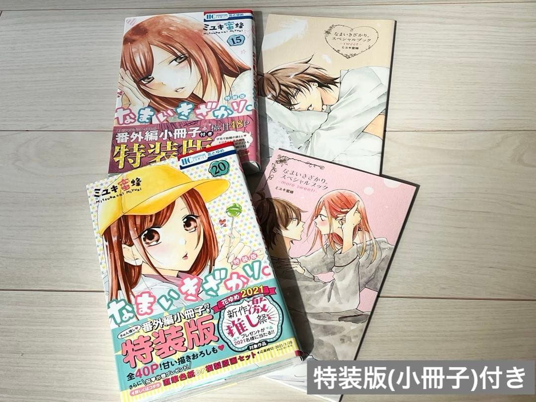 なまいきざかり。野良猫と狼 春の嵐とモンスター全巻セット ミユキ蜜蜂 特典付き