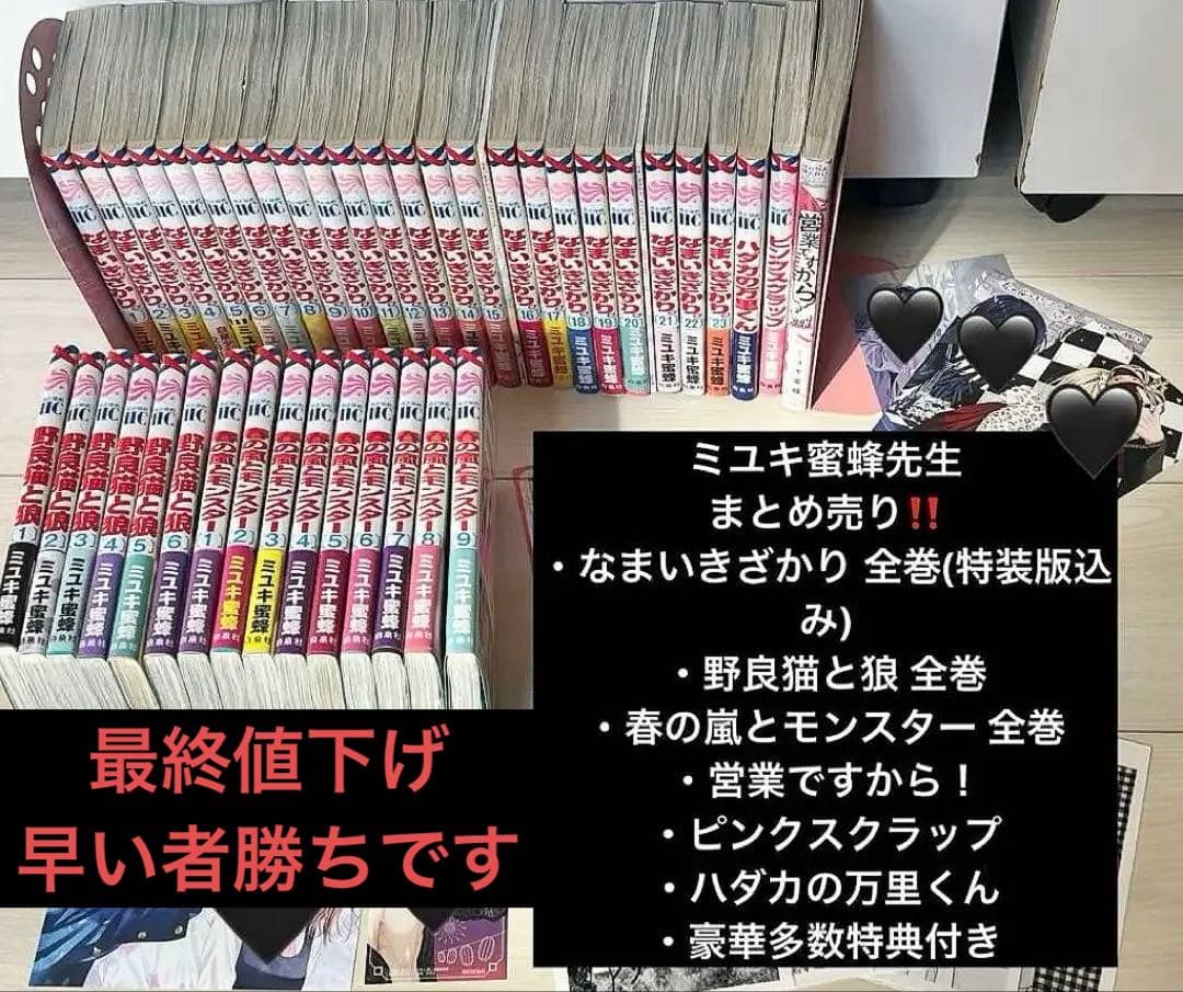 なまいきざかり。野良猫と狼 春の嵐とモンスター全巻セット ミユキ蜜蜂 特典付き