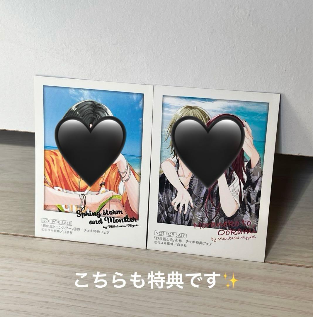 なまいきざかり。野良猫と狼 春の嵐とモンスター全巻セット ミユキ蜜蜂 特典付き