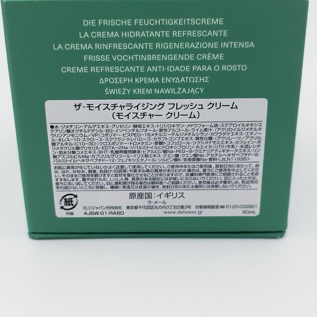 【未開封】ラ・メール ザ・モイスチャライジングフレッシュ クリーム 60ml