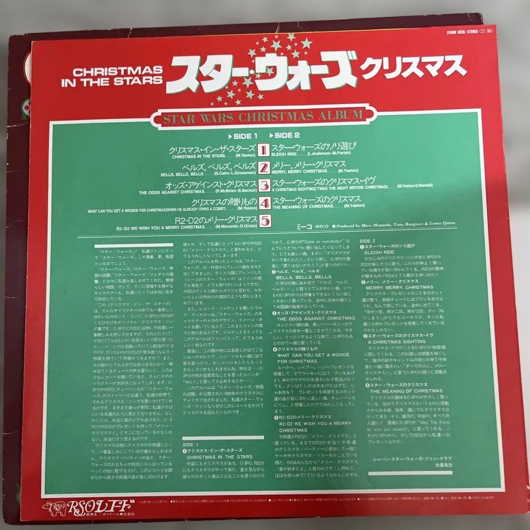 LPレコード　スターウォーズ・クリスマス　レア盤