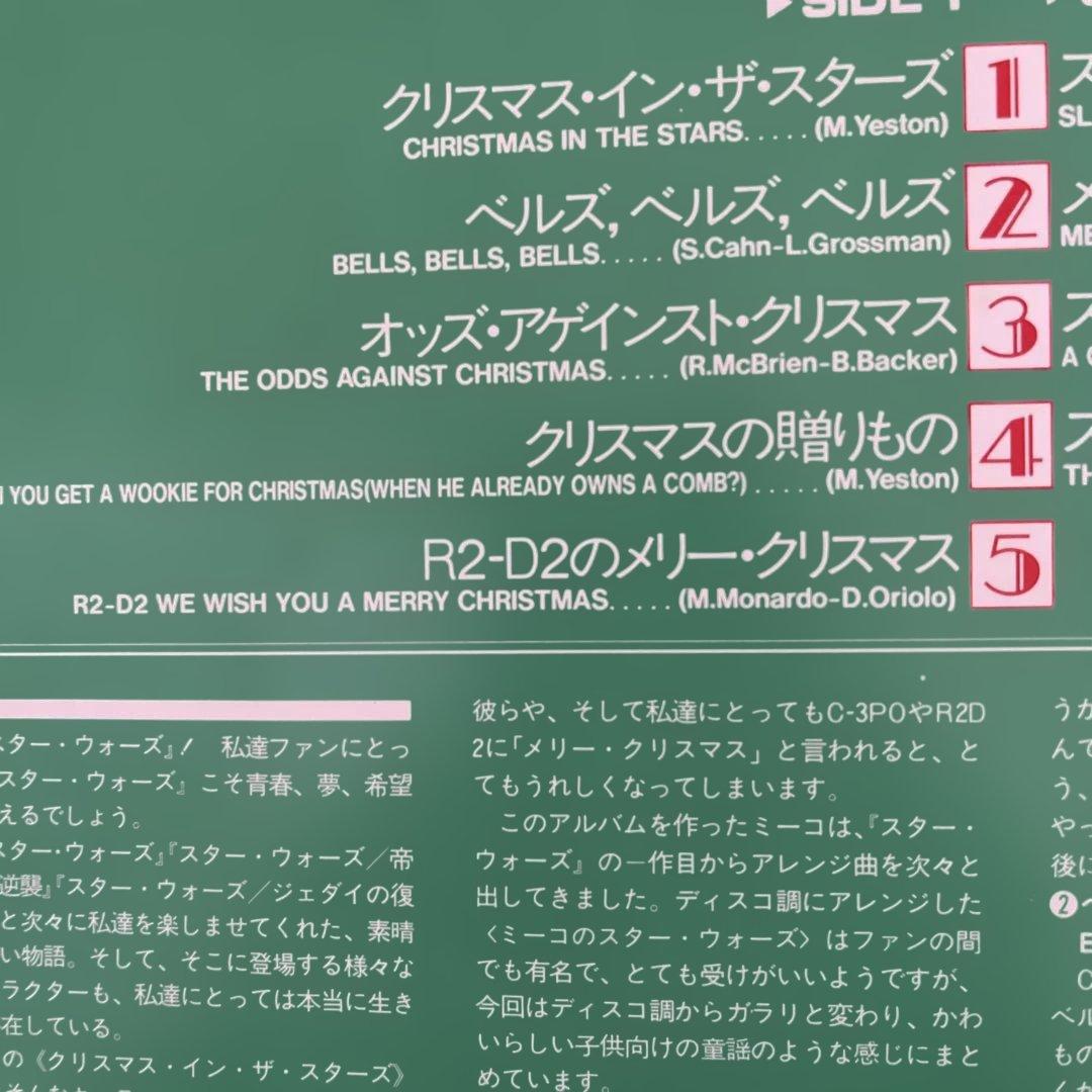 LPレコード　スターウォーズ・クリスマス　レア盤