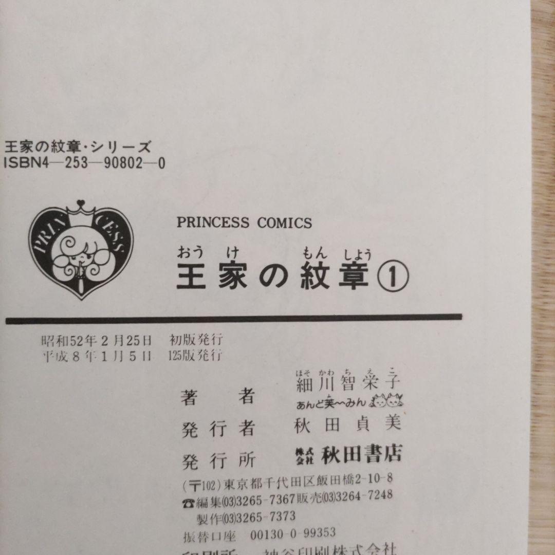 細川智栄子　王家の紋章　１巻〜47巻セット