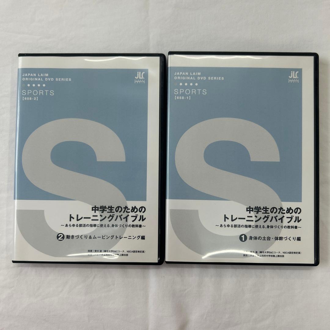トレーニング中学生のための　バイブル