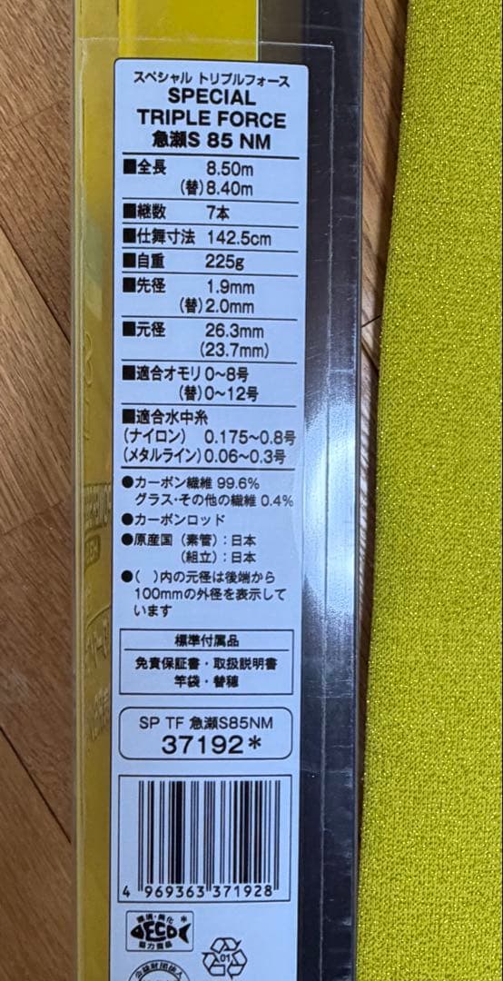 Shimano トリプルフォース鮎竿 急瀬S85NM