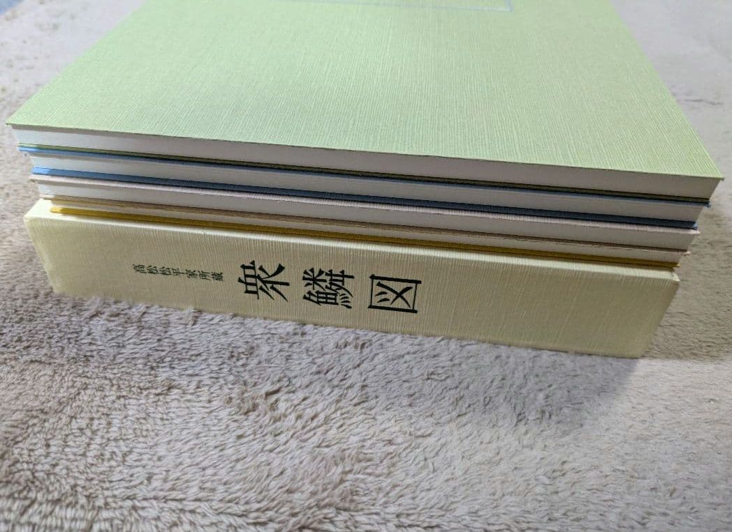 【貴重！美品】高松松平家所蔵　衆鱗図（第一帖〜第四帖）