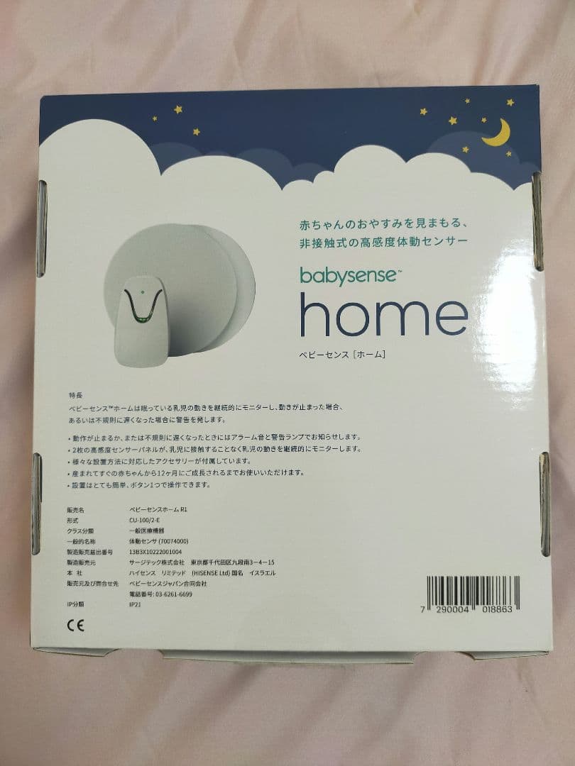 【K様】ベビーセンスホーム