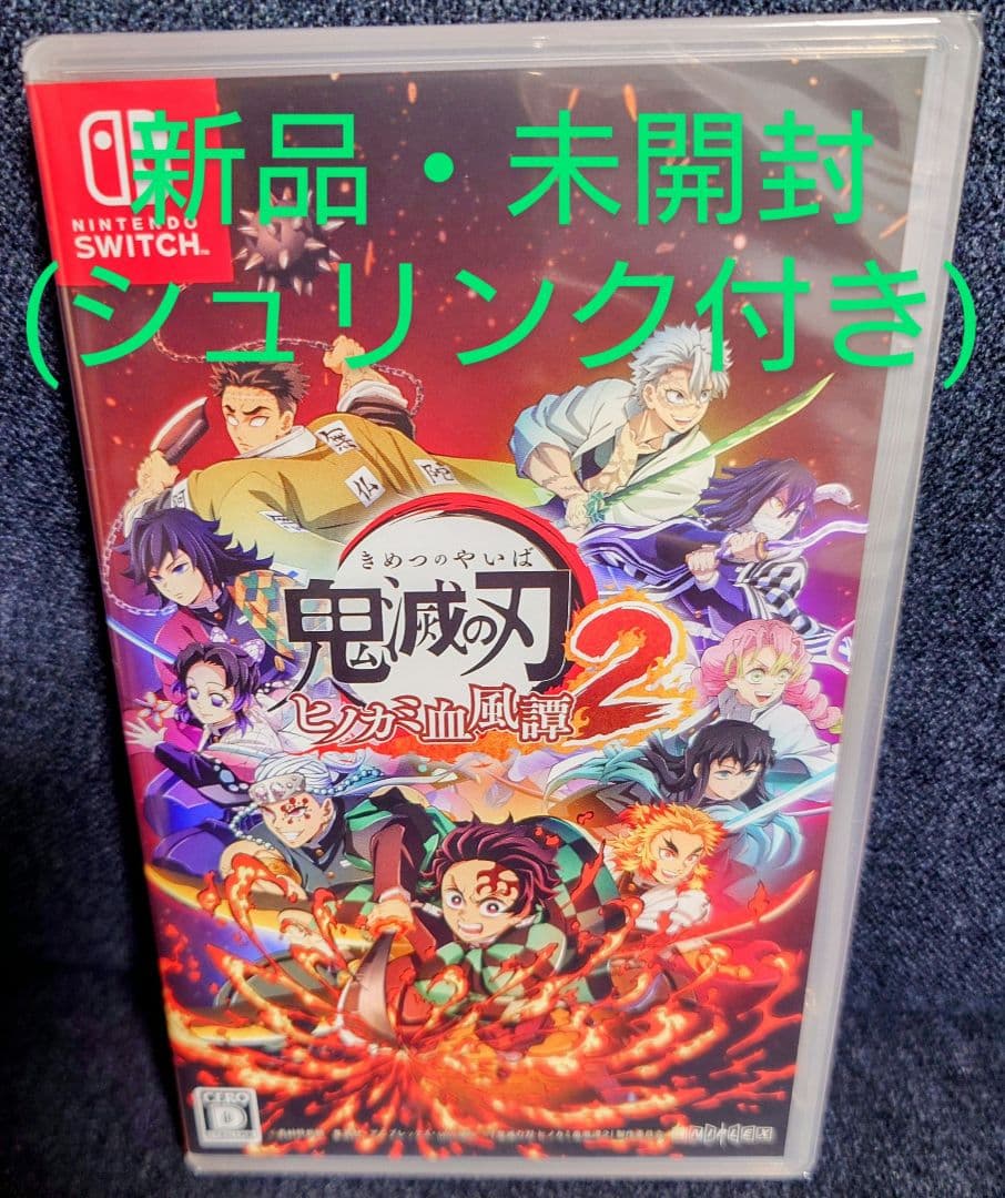 【新品・未開封】Switch 鬼滅の刃 ヒノカミ血風譚2