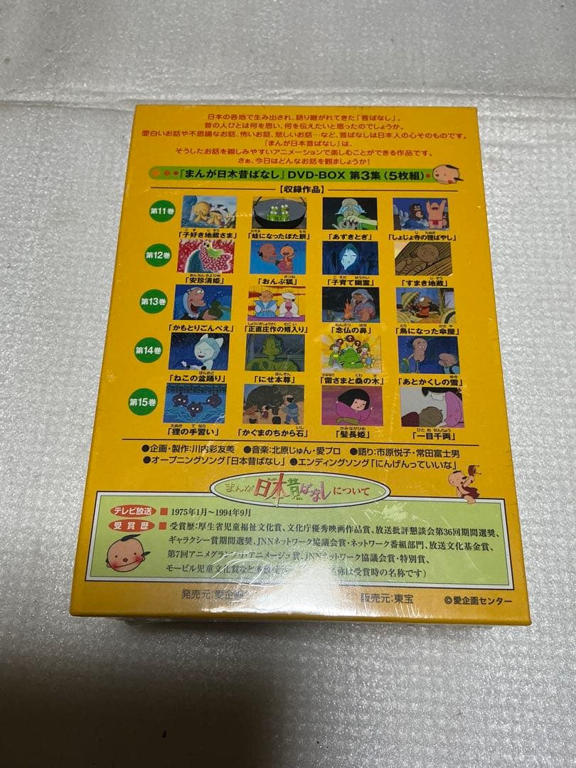 まんが日本昔ばなし。／1975年〜第一集、第二集、第三集。【新品未開封】。