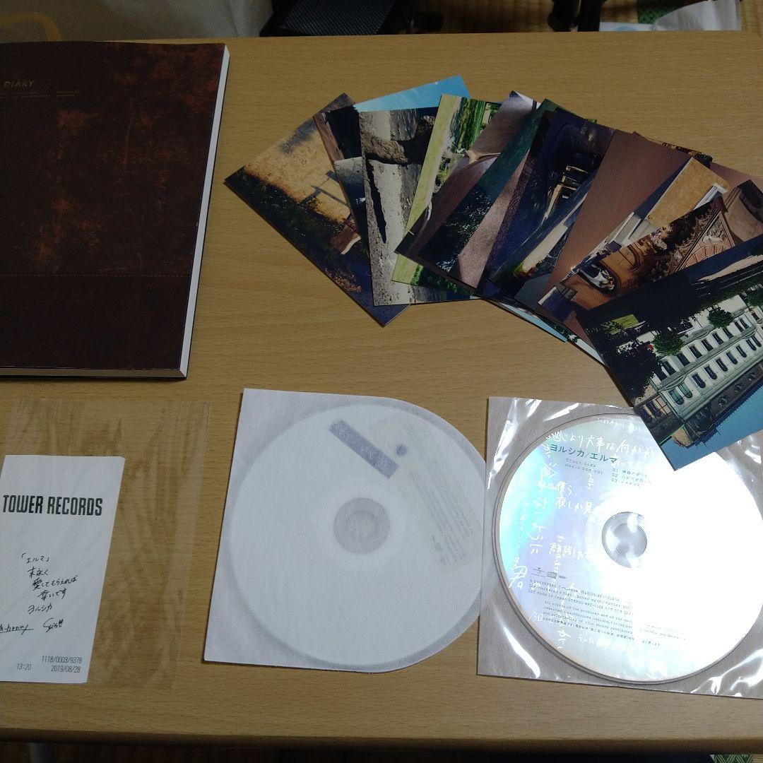 ヨルシカ初回限定版アルバムセット