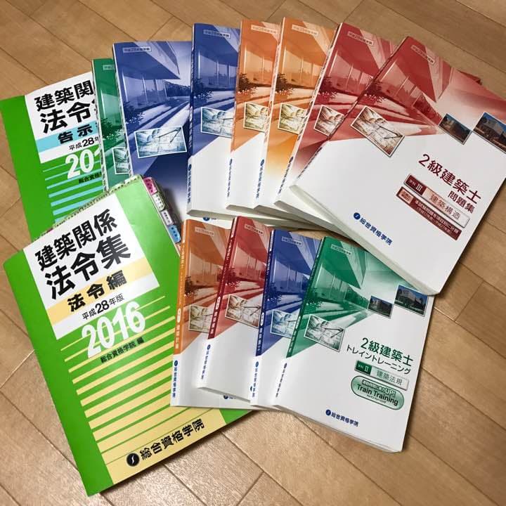 H28年度版 二級建築士セット