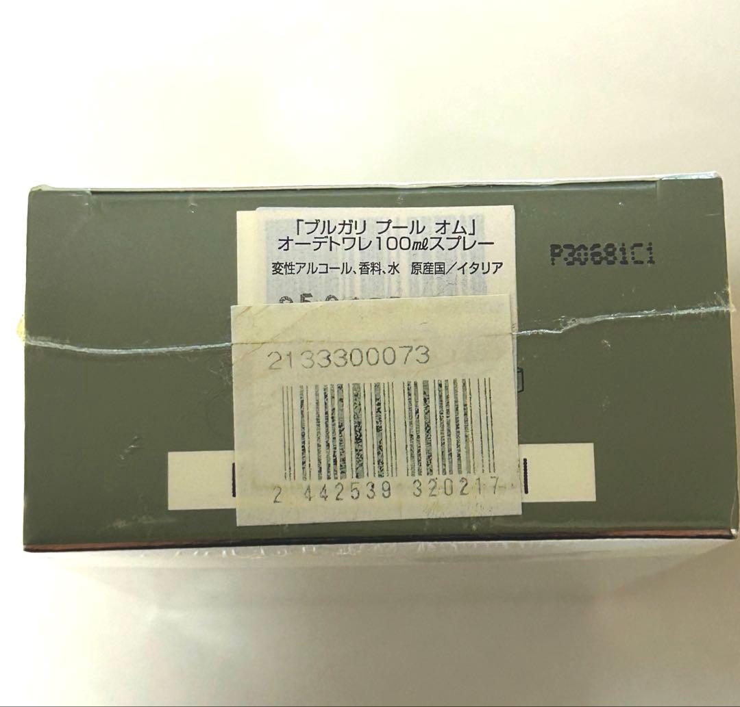 ［新品未開封］ブルガリプールオム100mlオードトワレ