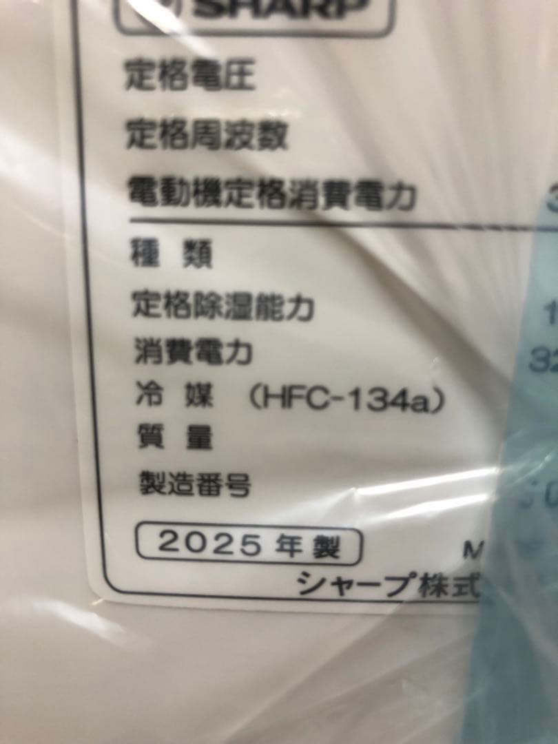 新品未使用 SHARP CV-S180-W 除湿機 衣類乾燥