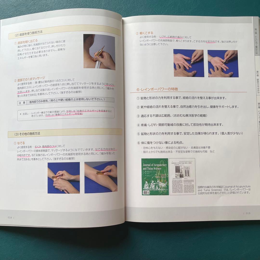 レインボー療法マニュアル2010➕テープ２２シート➕手のツボ模型