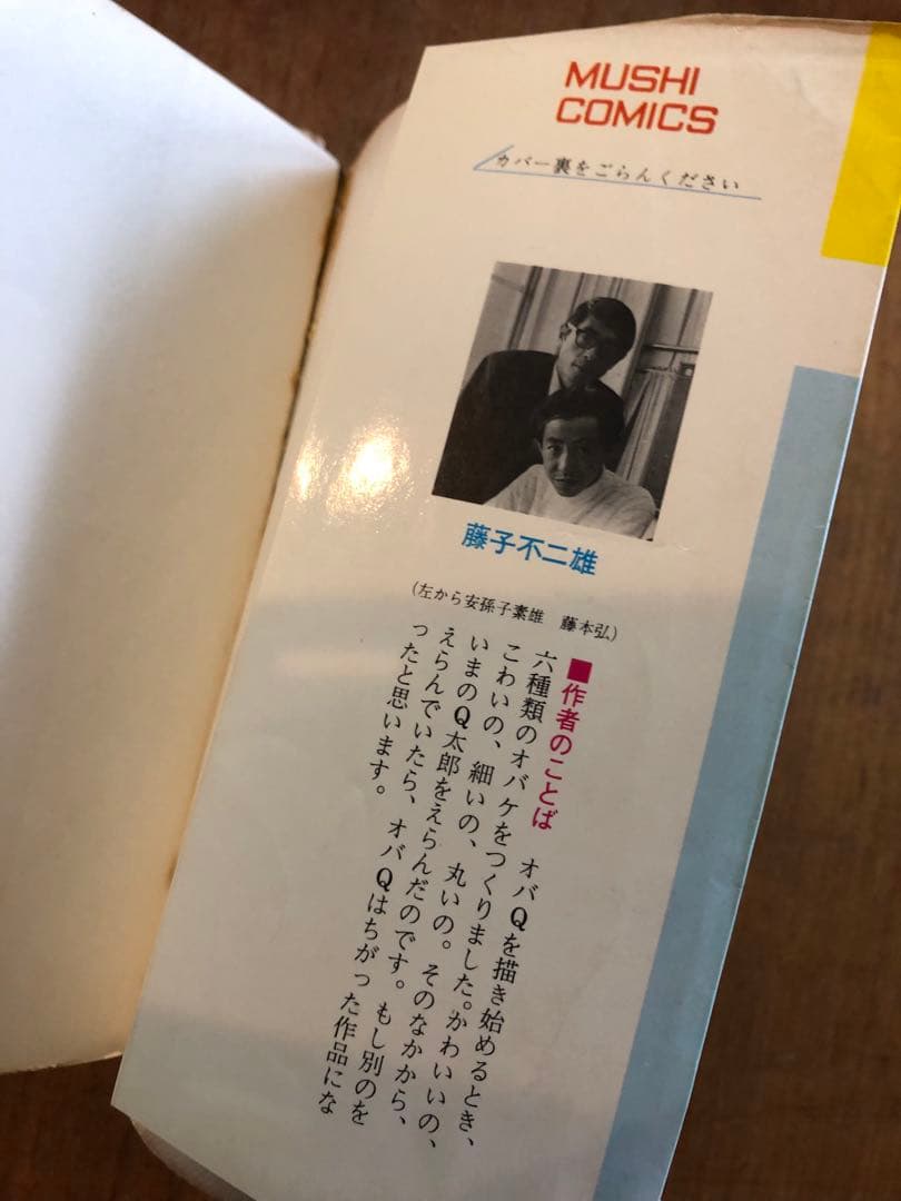 オバケのＱ太郎　5巻　藤子不二雄　虫コミックス　1969年昭和44年11月　初版