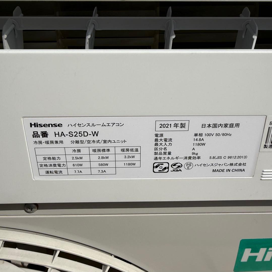 43ジャンク 激安早い者勝ち✨ ハイセンス　主に8畳用 エアコン　新生活応援