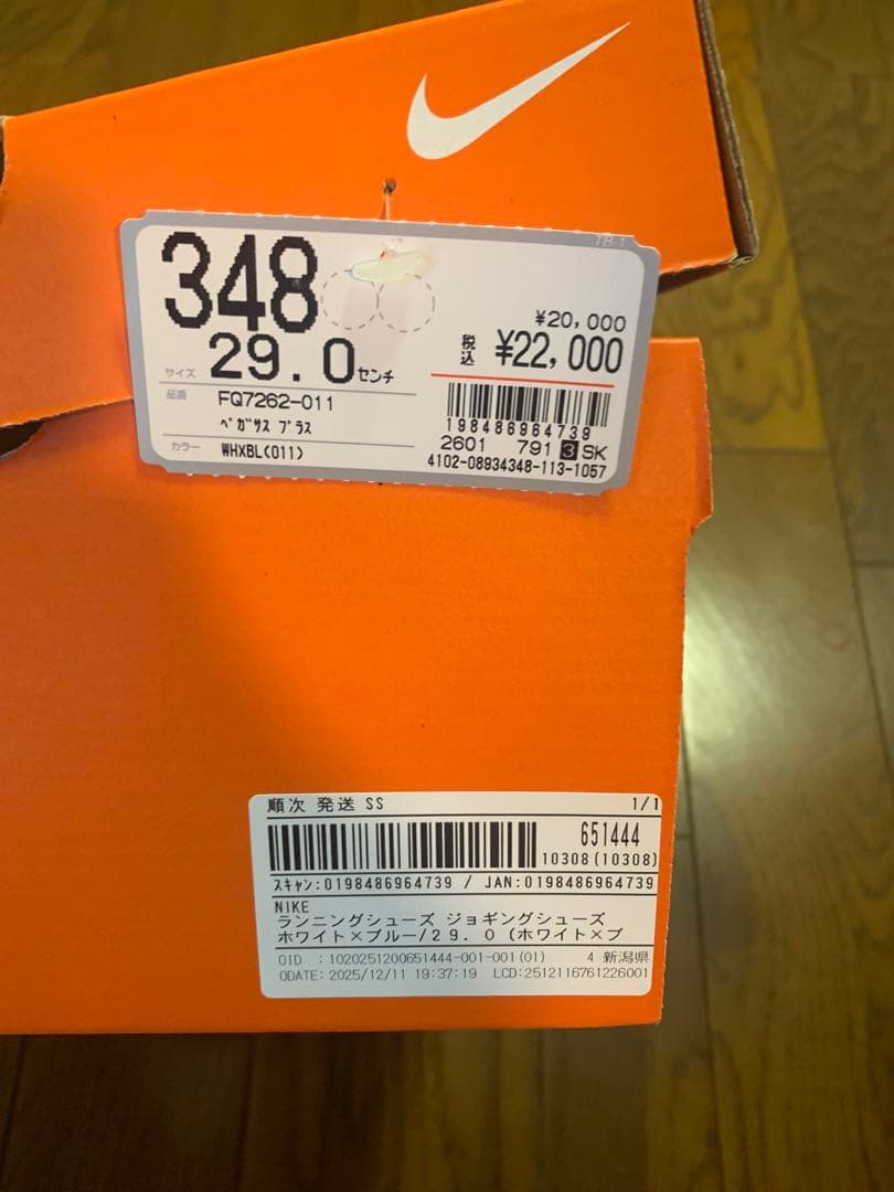 【最終値下済】NIKE ナイキ ペガサスプラス 29cm