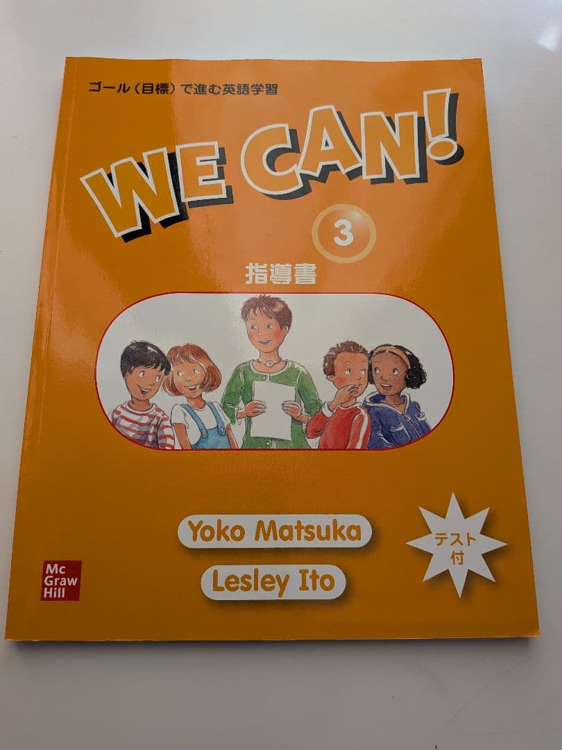 WE CAN! 指導書 1・2・S セット