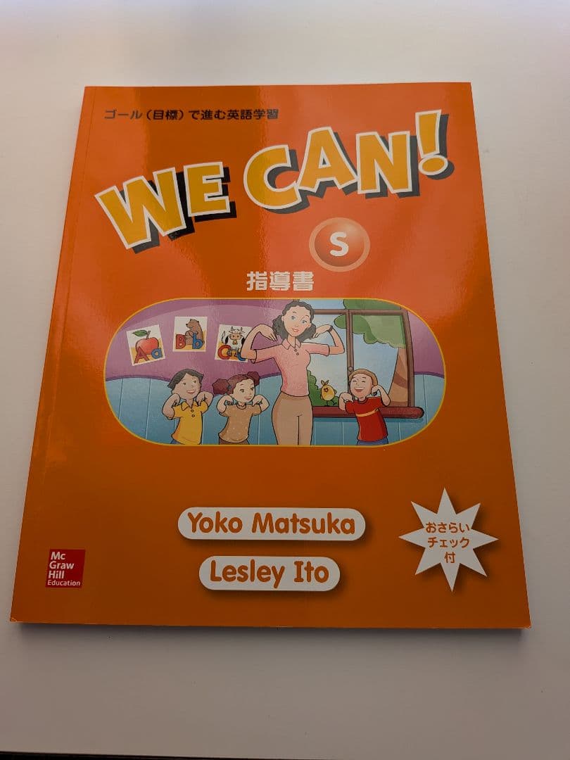 WE CAN! 指導書 1・2・S セット