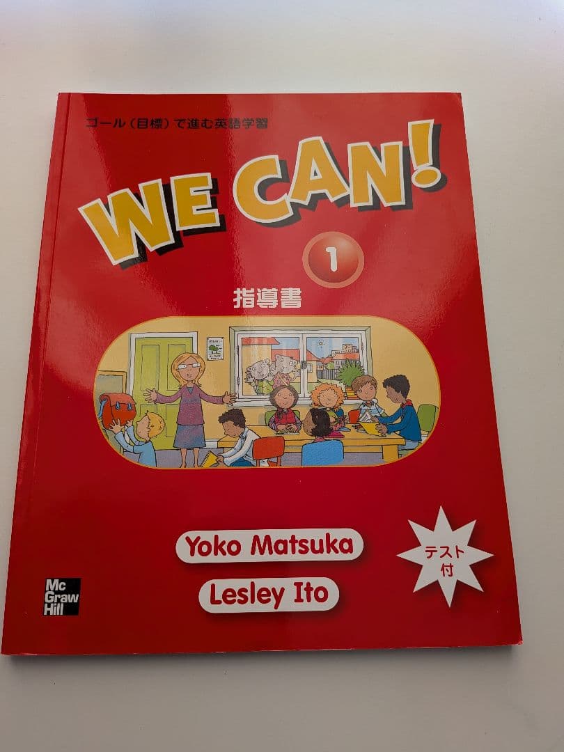 WE CAN! 指導書 1・2・S セット