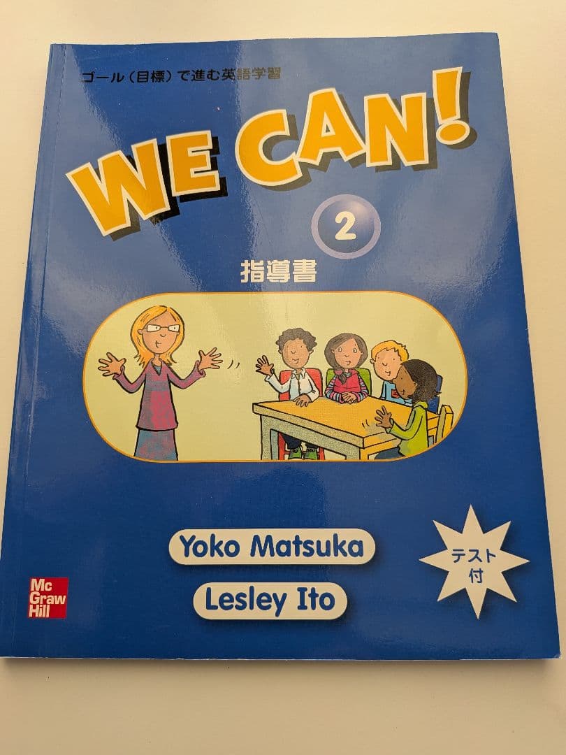 WE CAN! 指導書 1・2・S セット