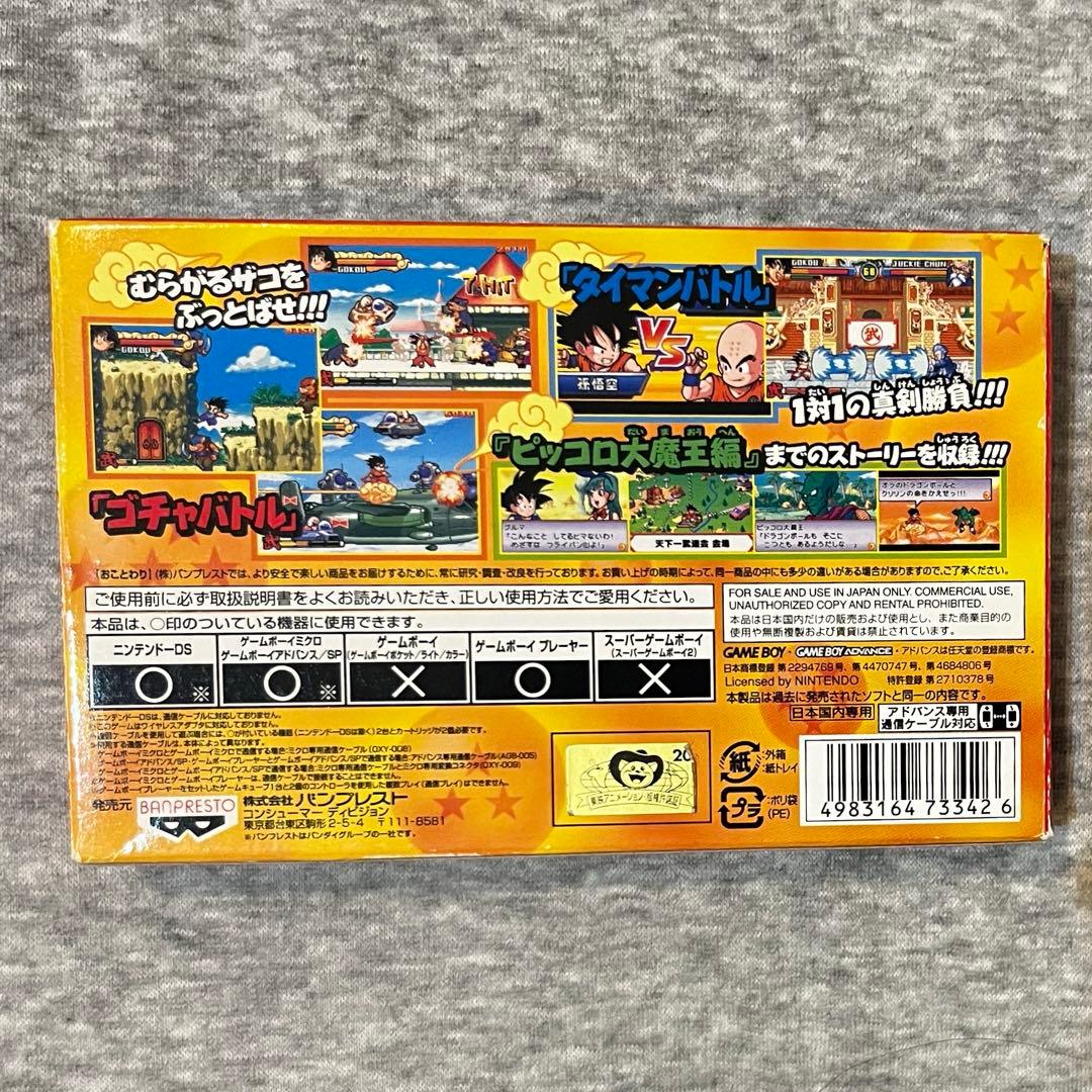 ドラゴンボールアドバンスアドベンチャー、舞空闘劇　セット