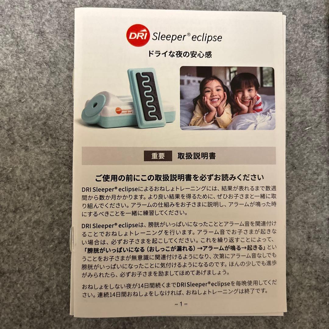 ワイヤレスアラームDRI S leeper Eclipse 夜尿症おねしょ