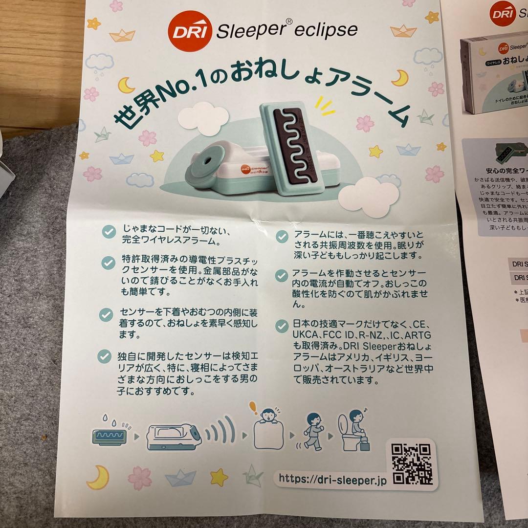 ワイヤレスアラームDRI S leeper Eclipse 夜尿症おねしょ