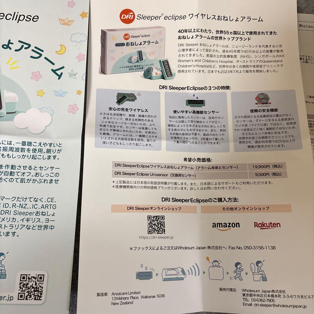 ワイヤレスアラームDRI S leeper Eclipse 夜尿症おねしょ