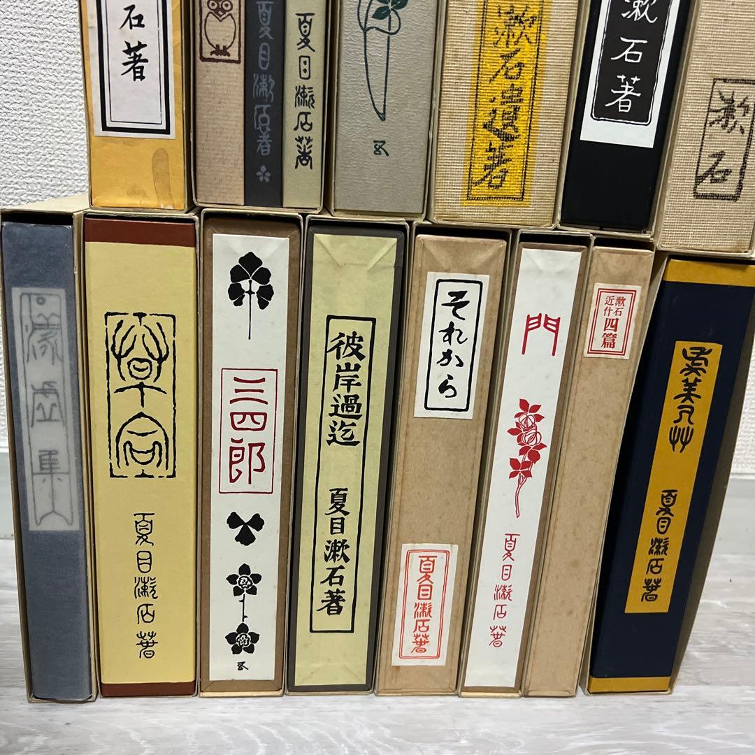 夏目漱石 文学選集　14冊セット