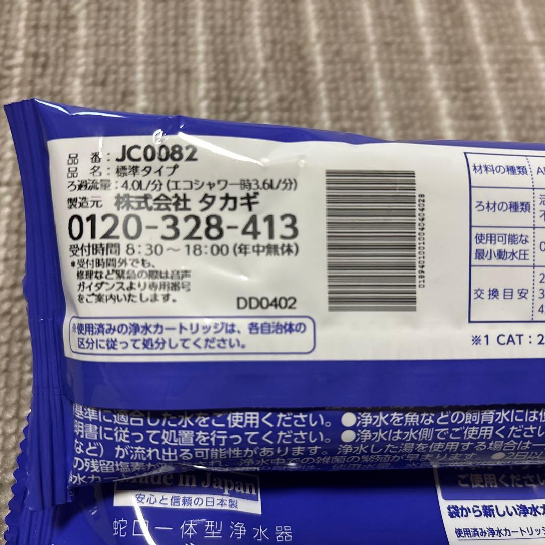 タカギ みず工房 浄水器 交換 カートリッジ JC0082