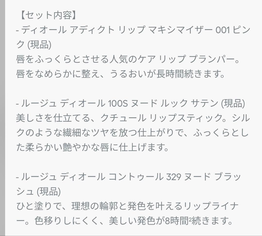 Dior クリスマスコフレ限定　ルージュ ディオール クチュール セット