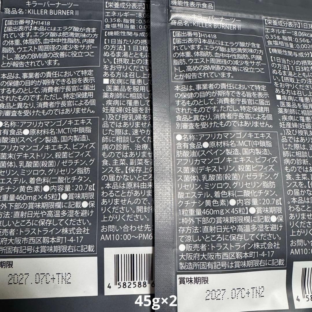 KILLER BURNER II 4袋セット