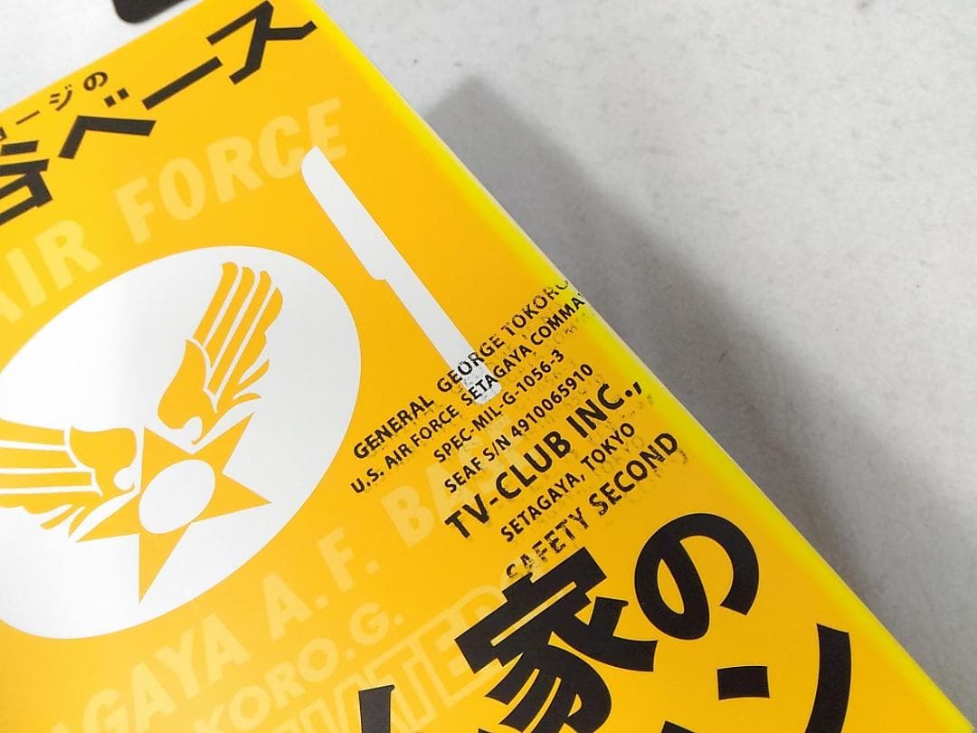 付録揃 雑誌 所ジョージの世田谷ベース 50冊セット Vol.1～50
