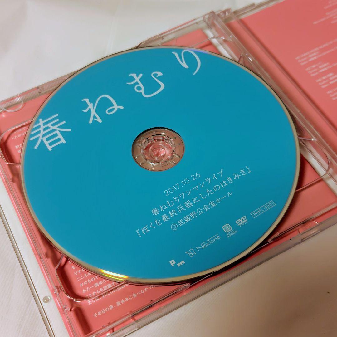 【希少/帯付】春ねむり「春と修羅」初回限定盤 CD+DVD