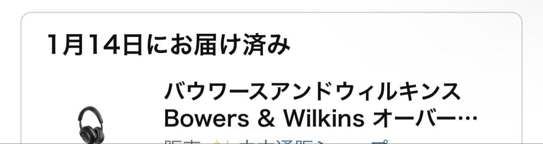 ほぼ新品Bowers & Wilkins Px7 S2 ワイヤレスヘッドホン