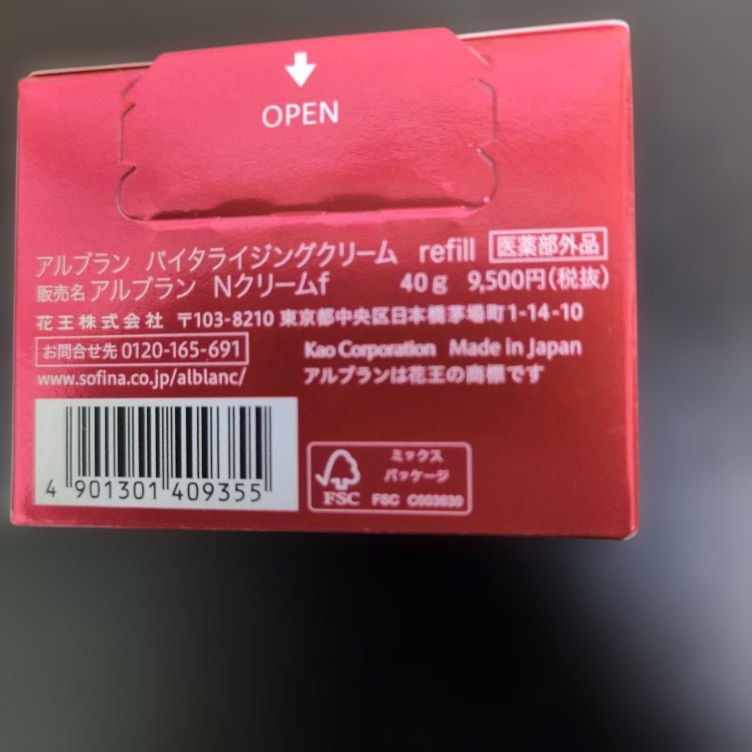 ALBLANC VITALIZING CREAM リフィル 40g