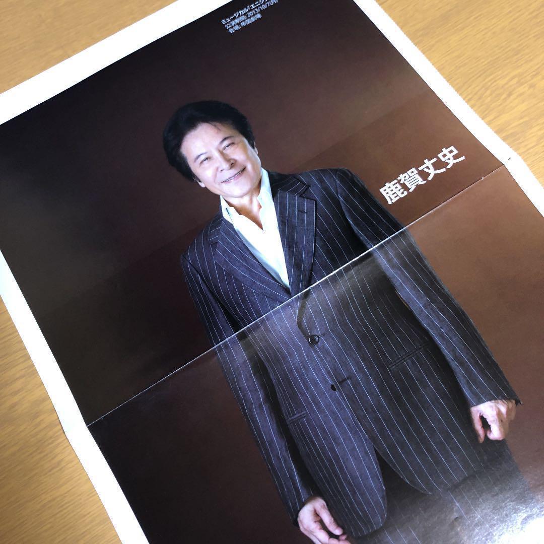 【在庫SALE】鹿賀丈史さん掲載ページ（通常1500円）#4519