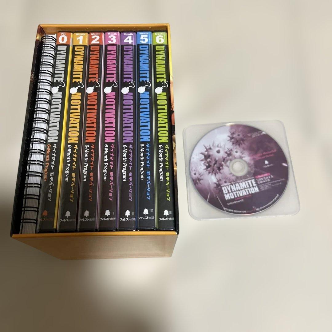 ダイナマイトモチベーションCDセット0〜6巻　ボーナスCD