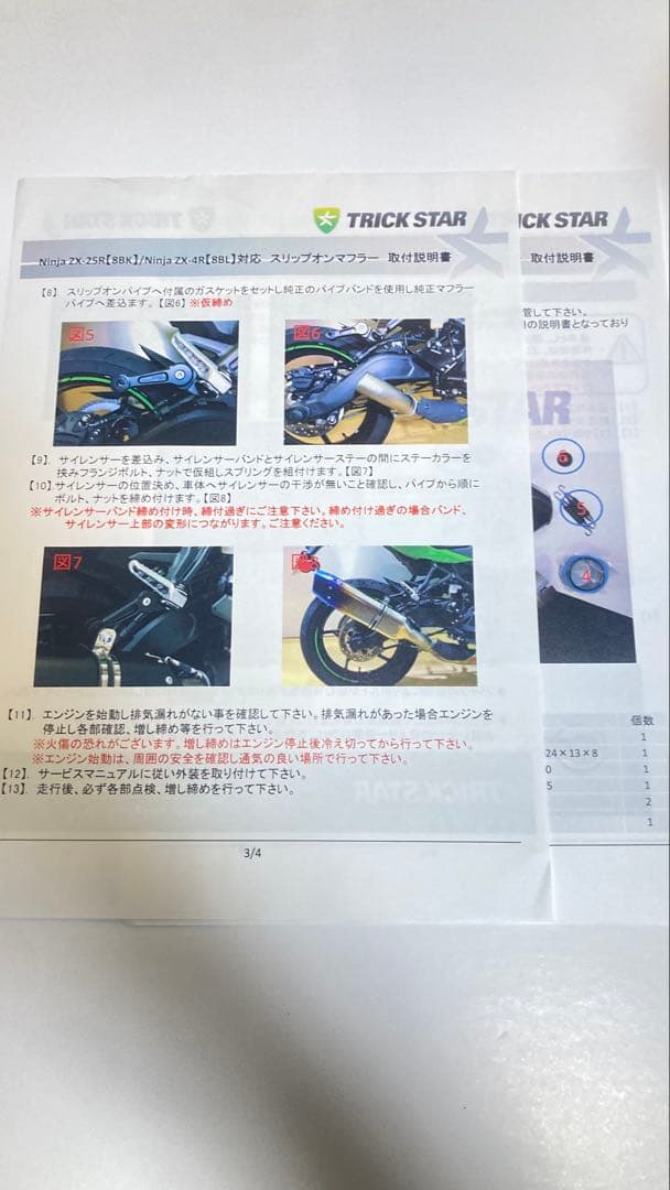 ZX-4R ZX-4RR トリックスター 政府認証 スリップオンマフラー