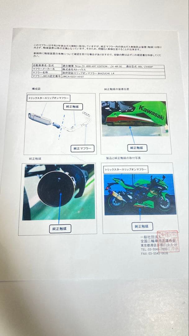 ZX-4R ZX-4RR トリックスター 政府認証 スリップオンマフラー