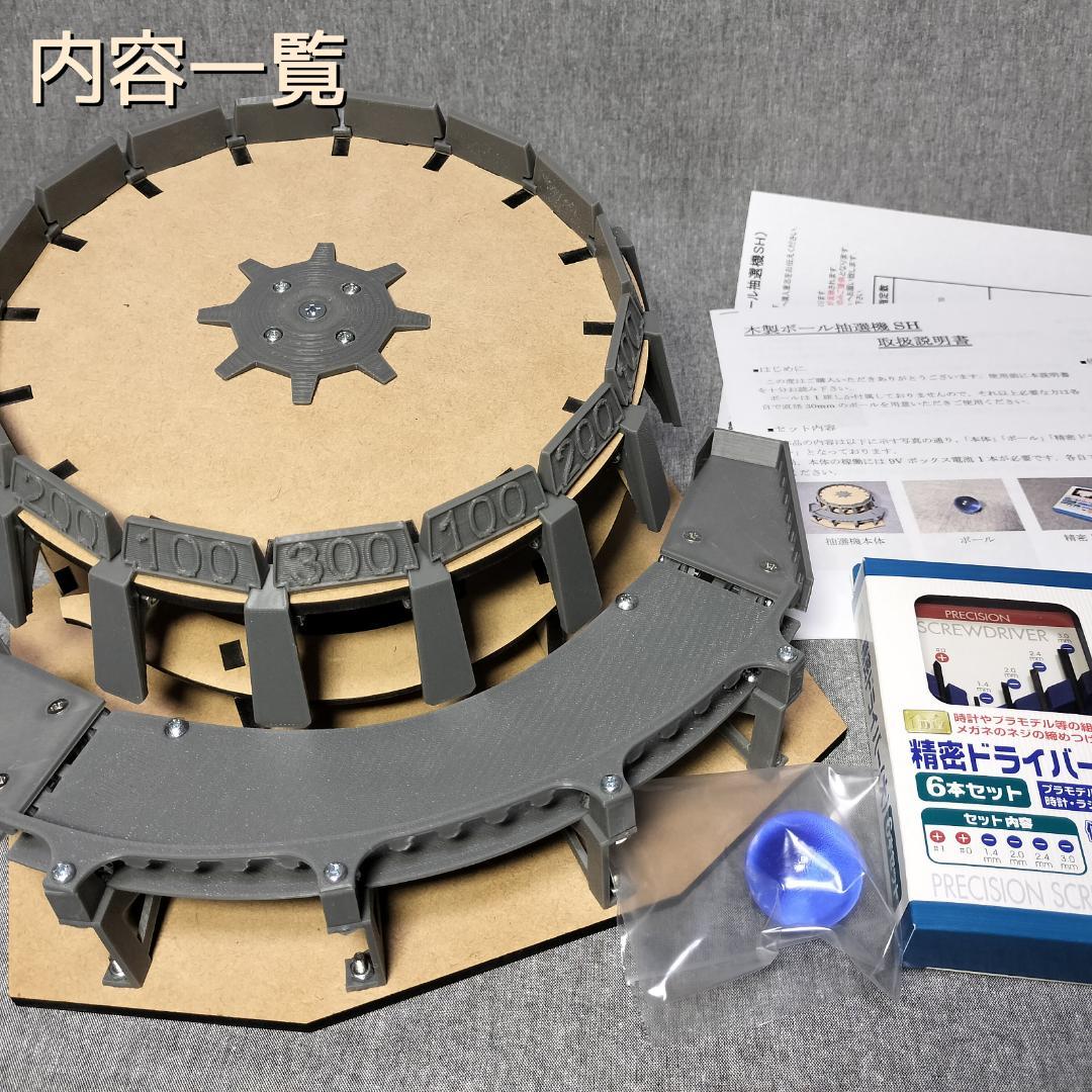 木製ボール抽選機SH