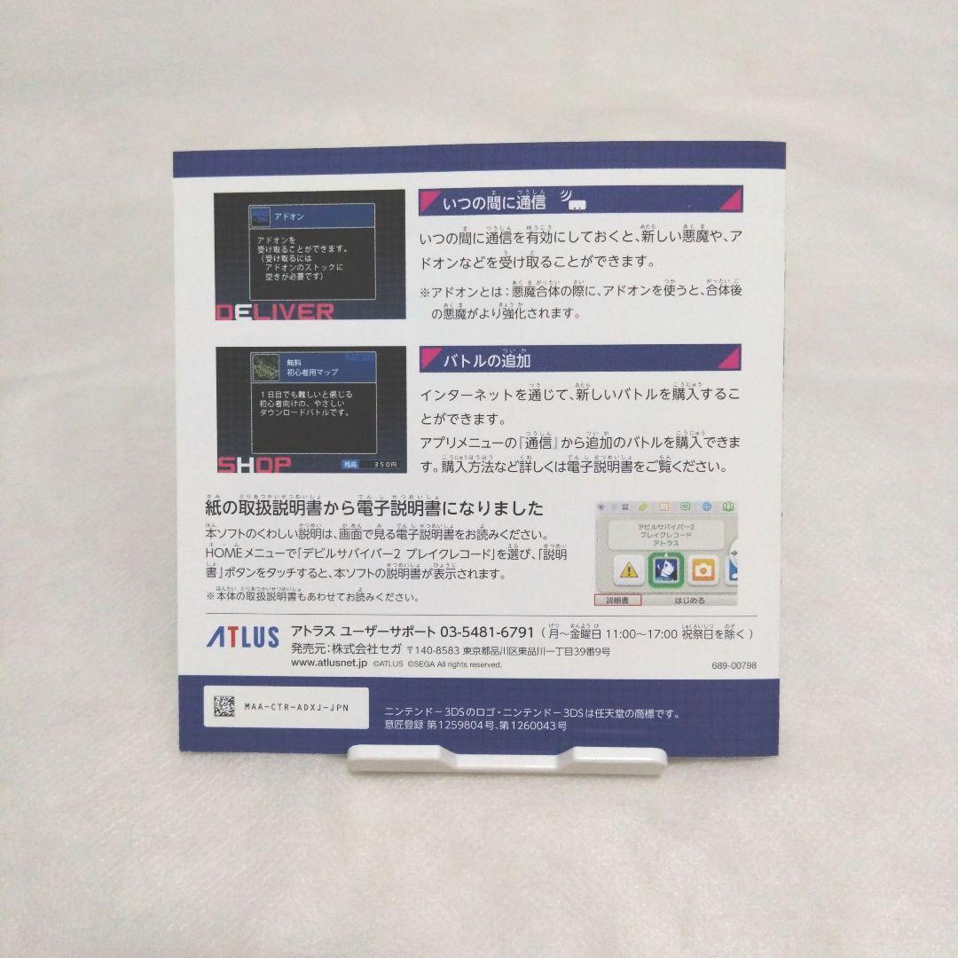 【匿名配送】3DS デビルサバイバー 2本セット