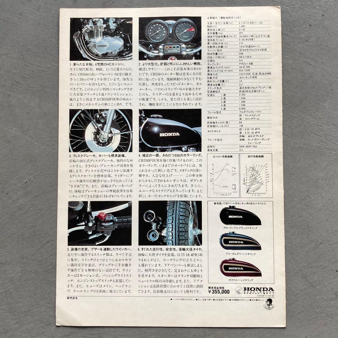 HONDA DREAM CB550 FOUR カタログ k-401