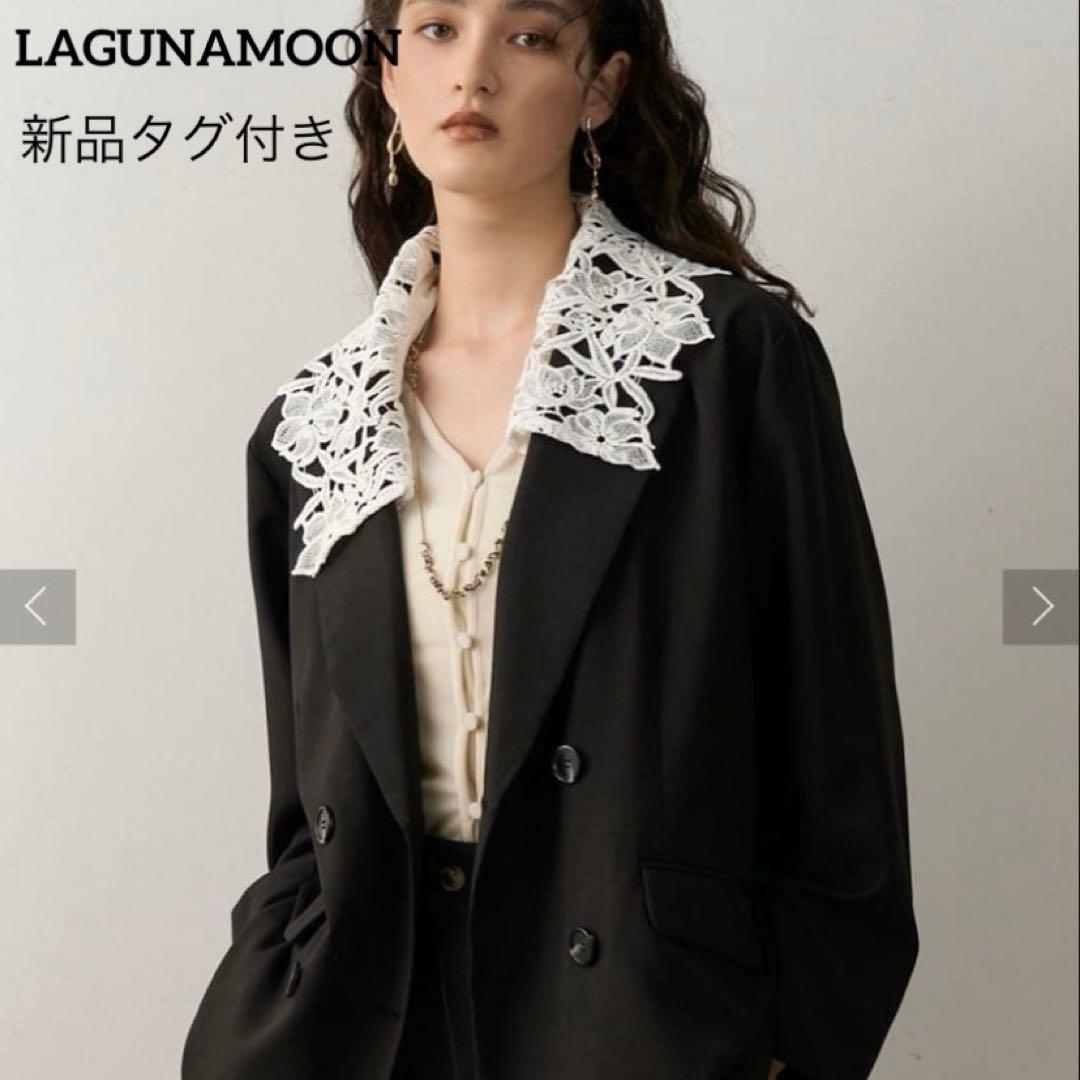 現行品✨新品タグ付き✨LAGUNAMOON レースデタッチドカラージャケット