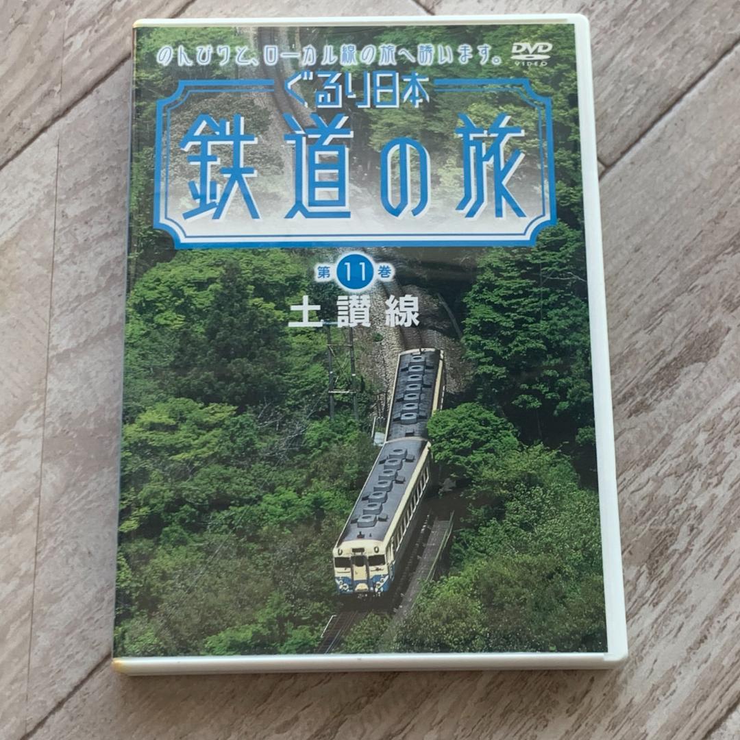 ぐるり日本 鉄道の旅 第11巻(土讃線)：中古DVD