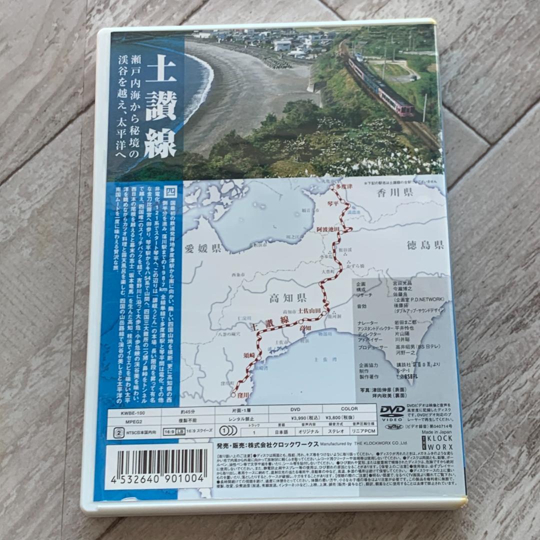 ぐるり日本 鉄道の旅 第11巻(土讃線)：中古DVD
