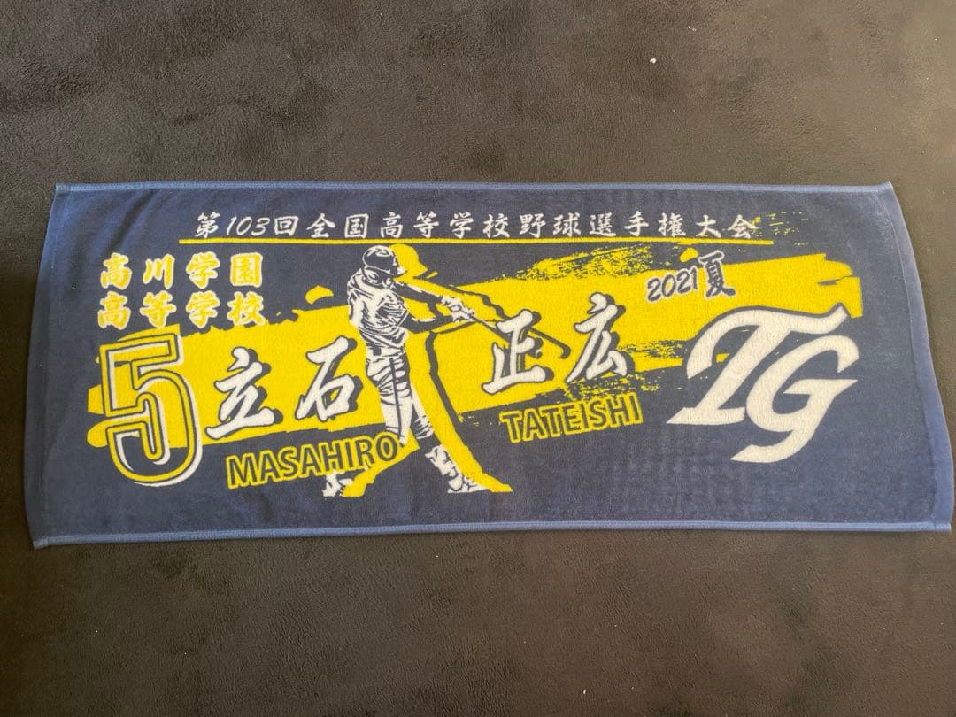 ぴーちゃん 立石正広 甲子園タオル