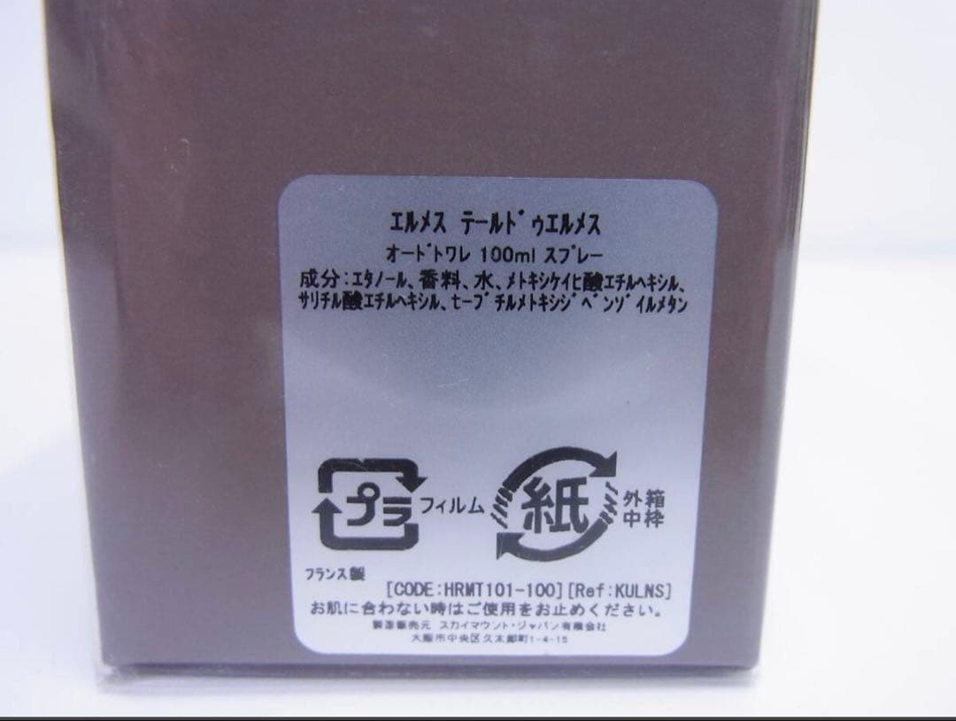 【未開封】エルメス テールドゥエルメス 100ml フランス製 オードトワレ香水