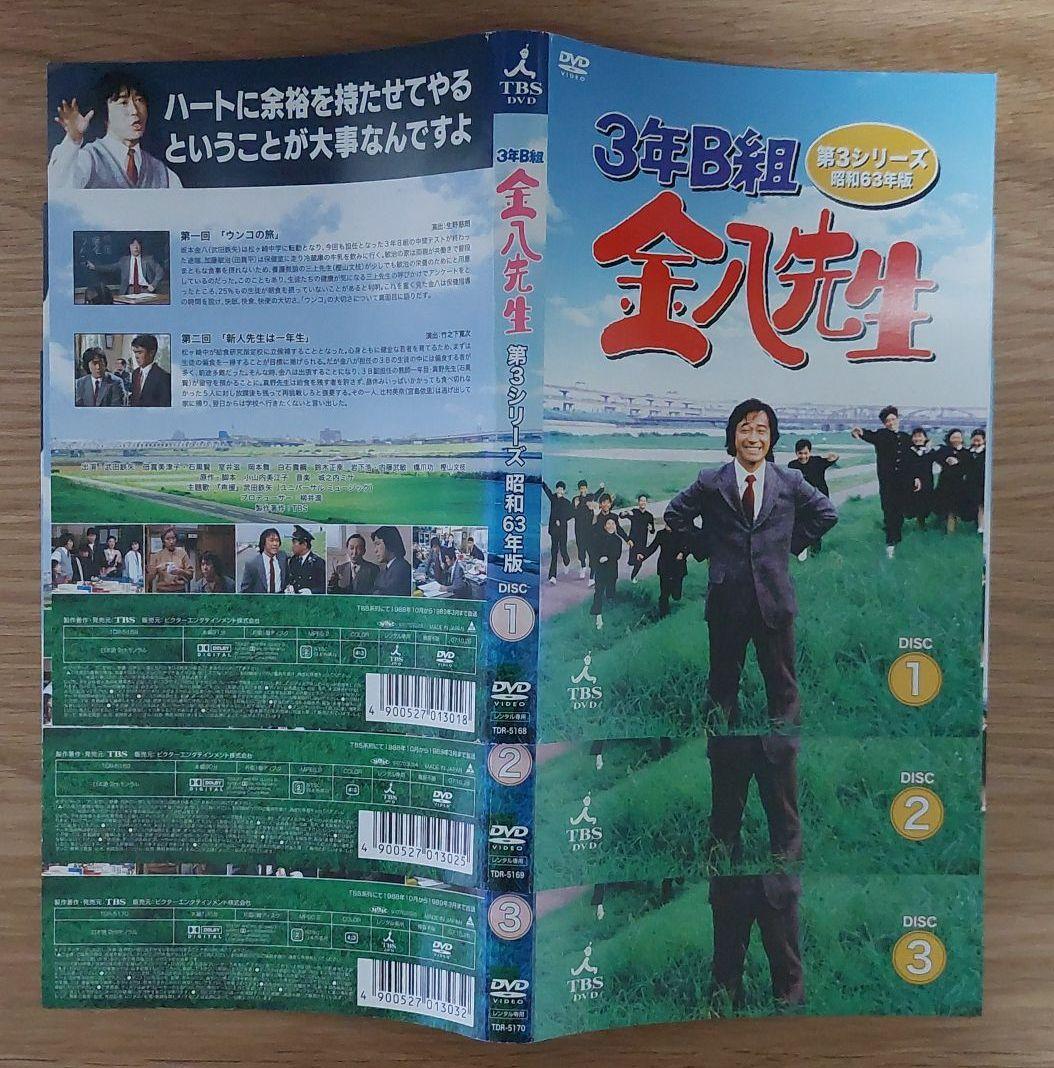 3年B組金八先生 第3シリーズ 昭和63年版 DVD-BOX1〈3枚組〉